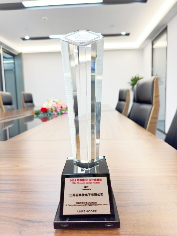 2024 China IC Design Achievement Award